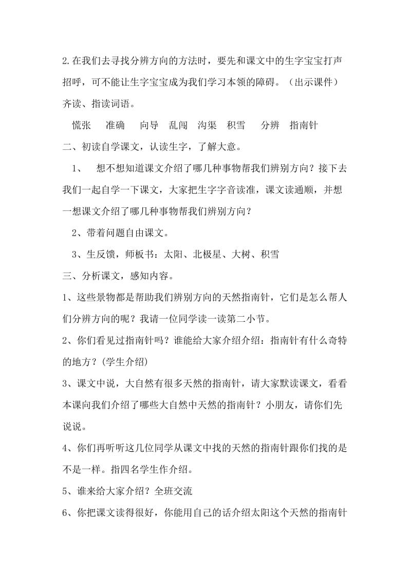 西南师大版二年级语文下册《六单元20 要是你在野外迷了路》教案_0.docx_第2页