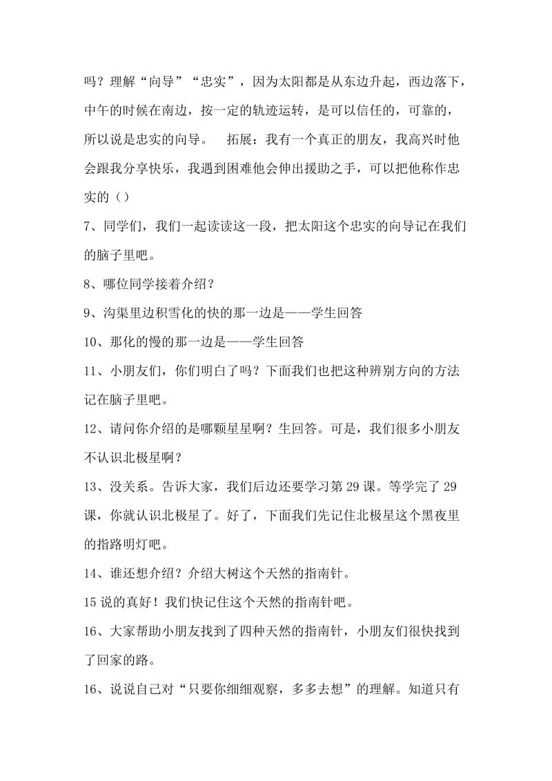 西南师大版二年级语文下册《六单元20 要是你在野外迷了路》教案_0.docx_第3页