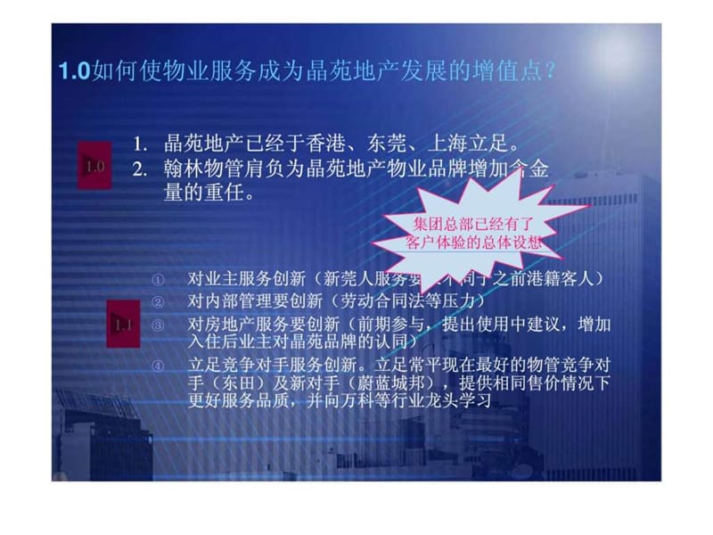 翰林雅苑物业管理服务模式草案课件.ppt_第3页