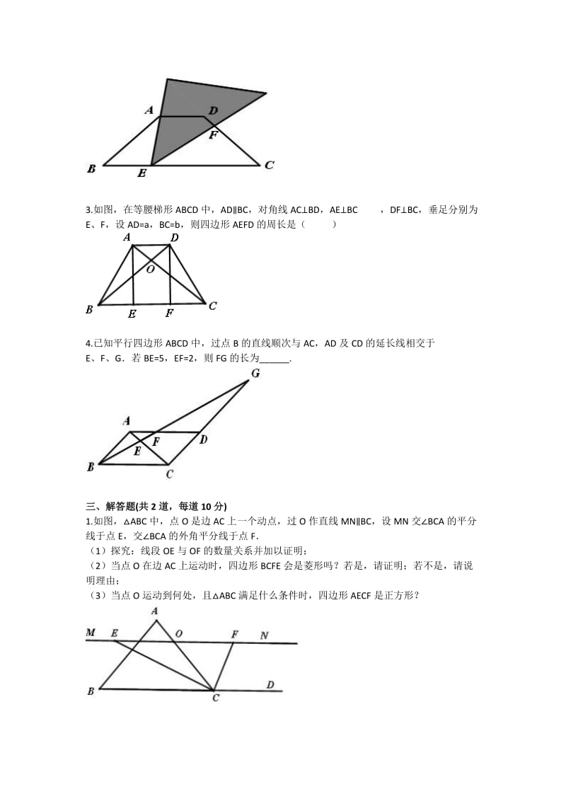 九年级数学四边形证明初步（证明三）基础练习.doc_第2页