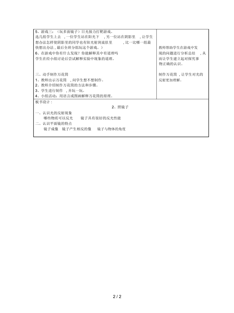 2019最新苏教版科学五上《照镜子》表格式教案.docx_第2页