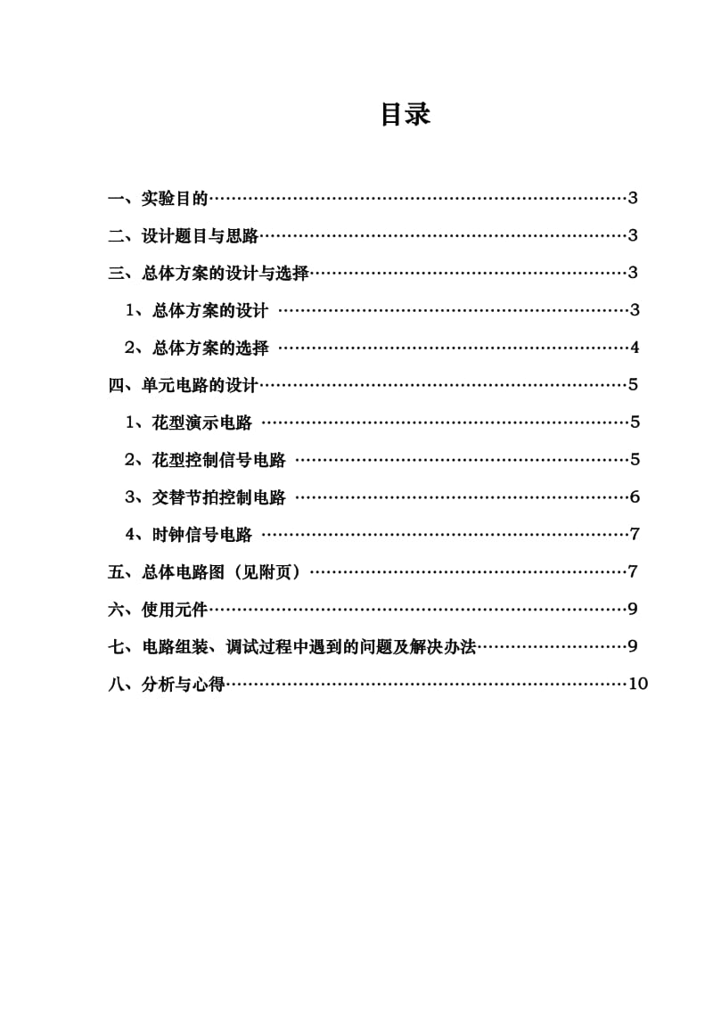 彩灯控制器课程设计1.doc_第2页