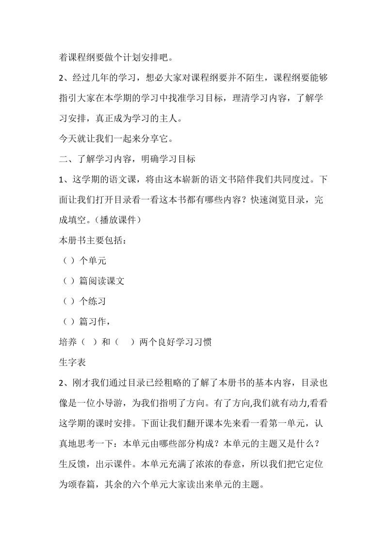 苏教版四年级语文下册《养良好的学习习惯（8）》研讨课教案_4.doc_第2页