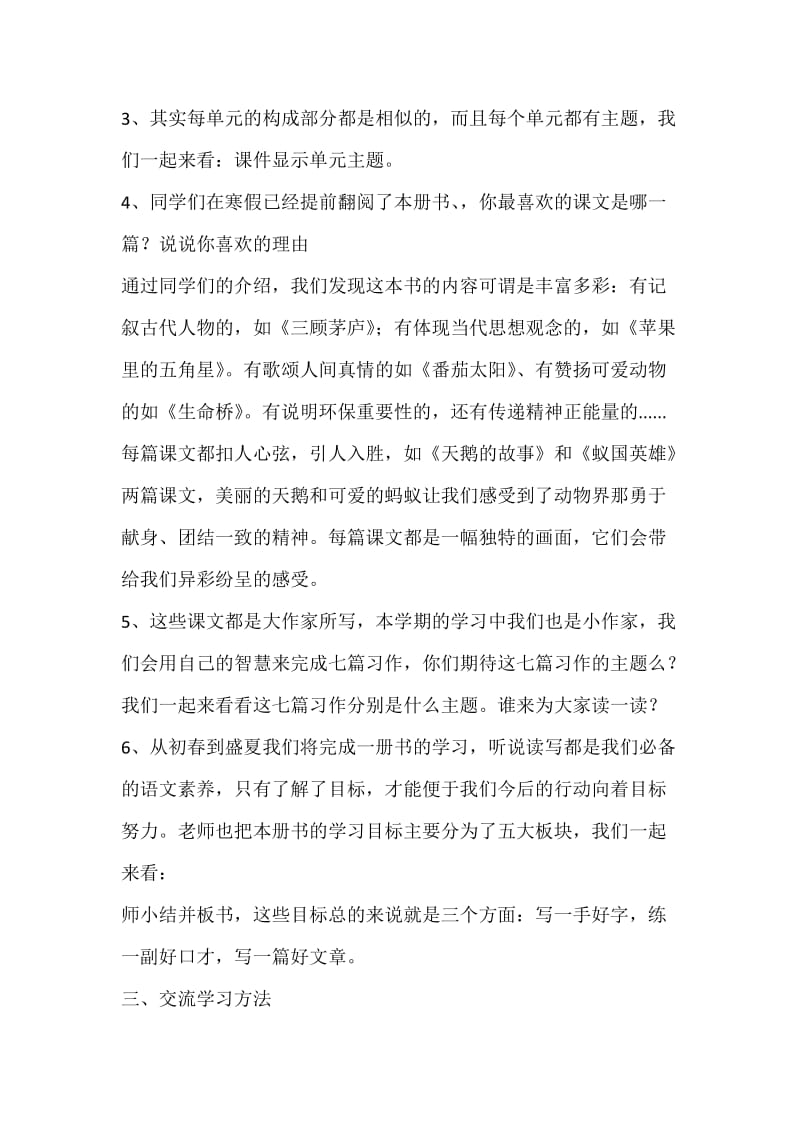 苏教版四年级语文下册《养良好的学习习惯（8）》研讨课教案_4.doc_第3页