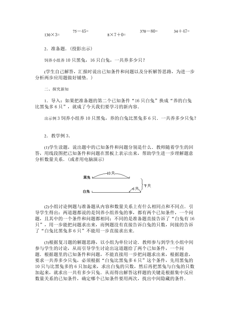 含有两个已知条件的两步应用题(1)（参考教案一）1.doc_第2页