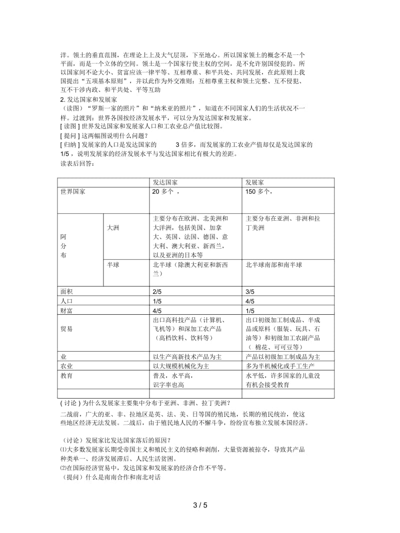 2019最新人教版地理七上《第五章发展与合作》教案.docx_第3页