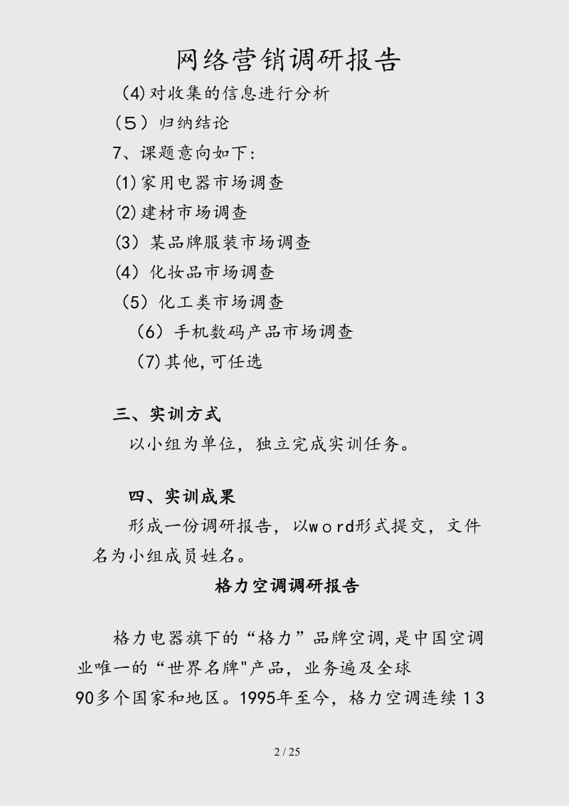 （最新）网络营销调研报告（精品干货）.doc_第3页