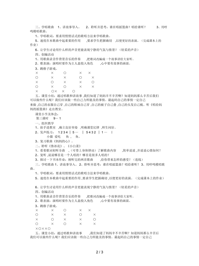 2019最新人音版三年级上册《妈妈的歌》教学设计.docx_第2页