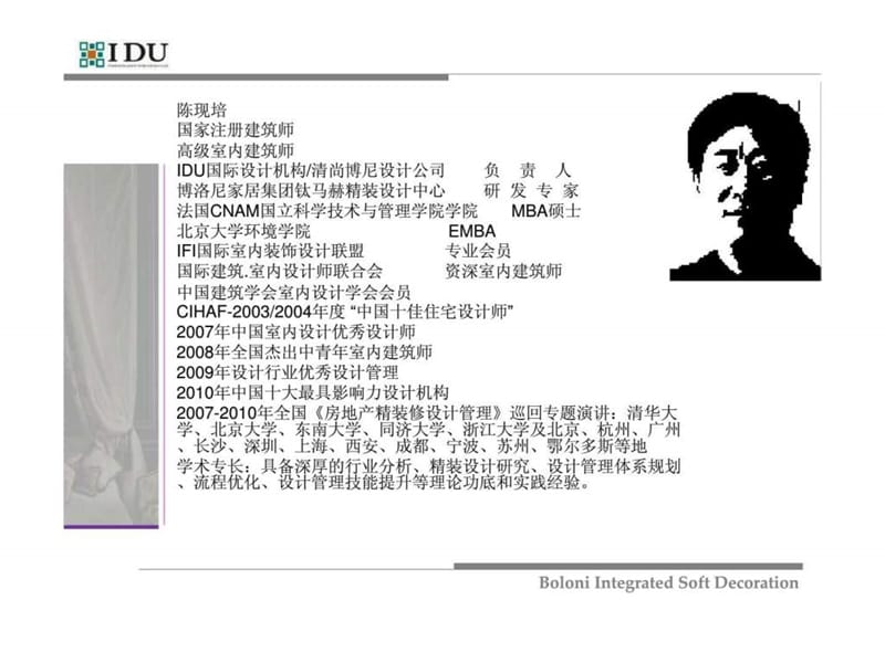 房地产精装修的系统化设计管理课件.ppt_第2页