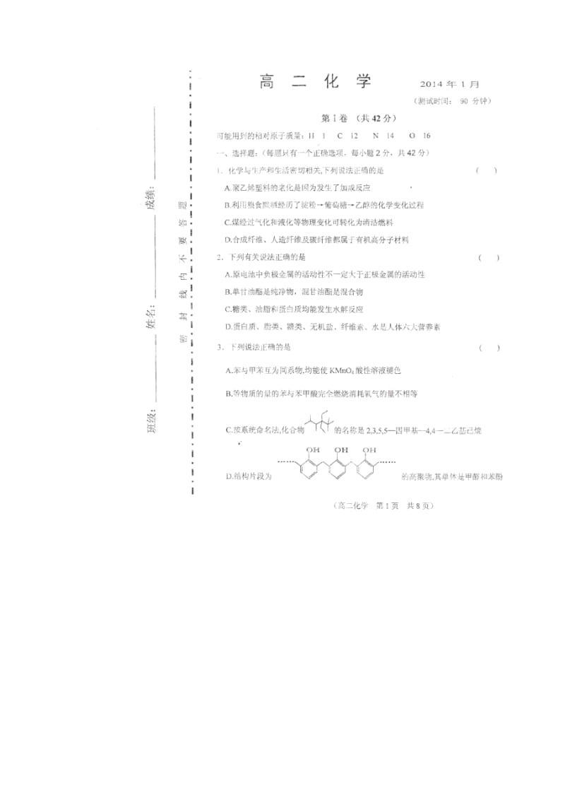 北京市重点中学高二上学期期末考试 化学 扫描版含答案.doc_第1页