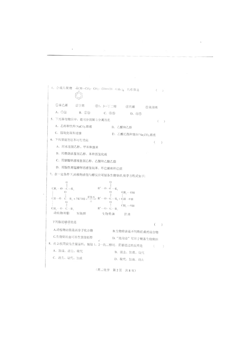 北京市重点中学高二上学期期末考试 化学 扫描版含答案.doc_第2页