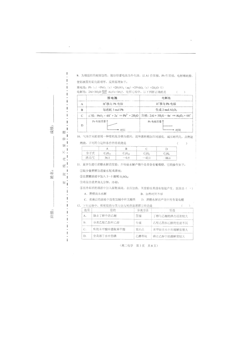 北京市重点中学高二上学期期末考试 化学 扫描版含答案.doc_第3页