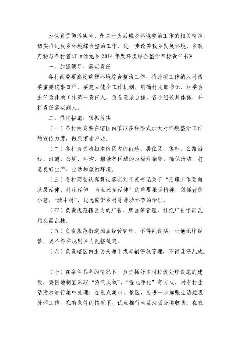 2.乡村环境综合整治目标责任书.doc_第2页