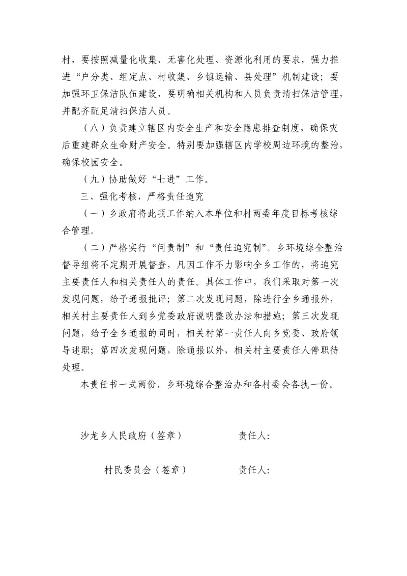 2.乡村环境综合整治目标责任书.doc_第3页