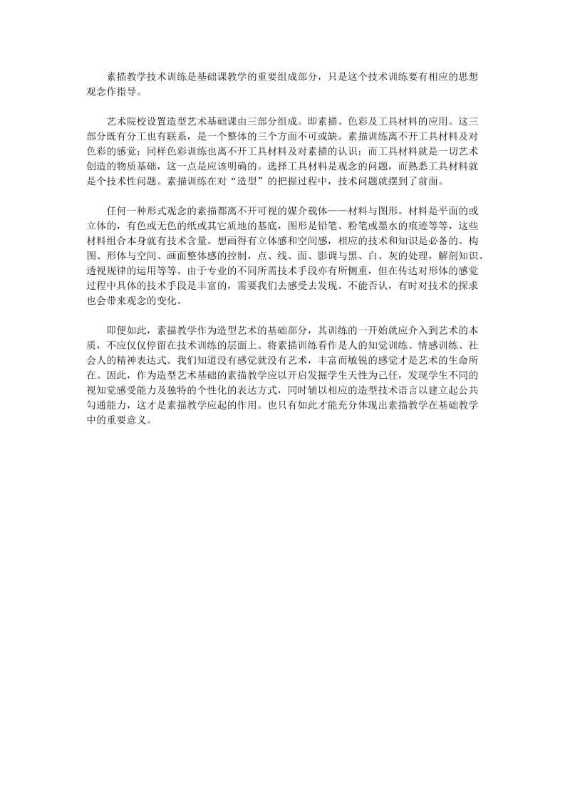 高校建筑专业美术教育的作用.doc_第3页