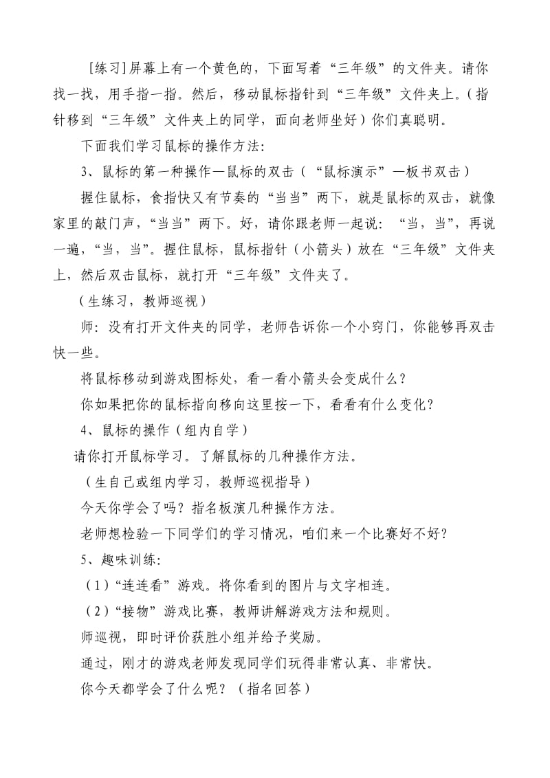 认识鼠标教案.doc_第2页