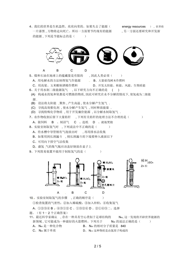 2019最新沪教版化学九年《化学与能源》导学案.docx_第2页