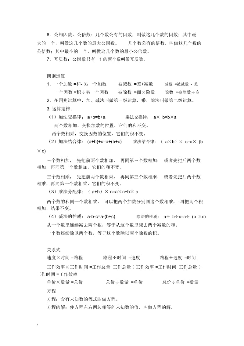 2019年小升初数学毕业总复习：必考知识点梳理.docx_第2页