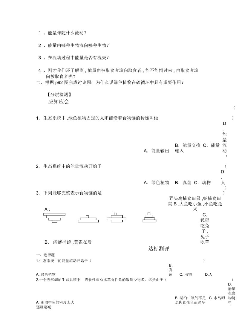 2019最新苏教版生物八下《生态系统中的能量流动和物质循环》学案.docx_第2页