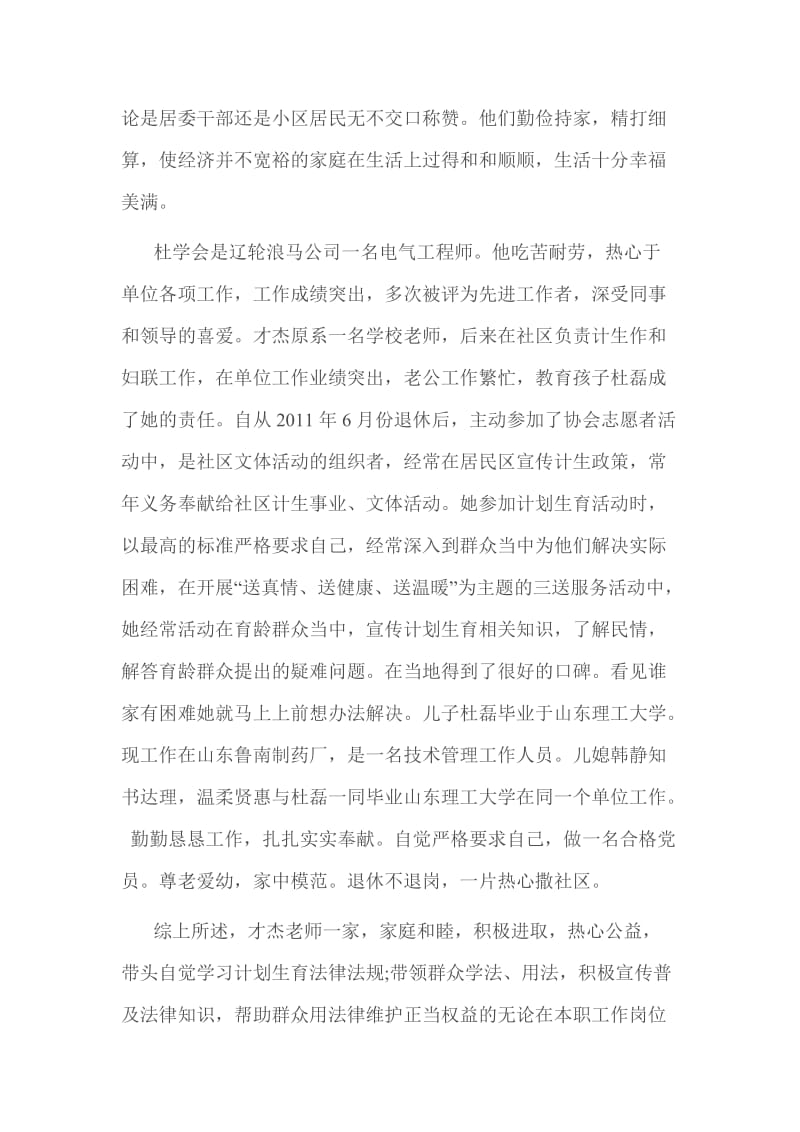 崇德守法家庭事迹材料.doc_第3页