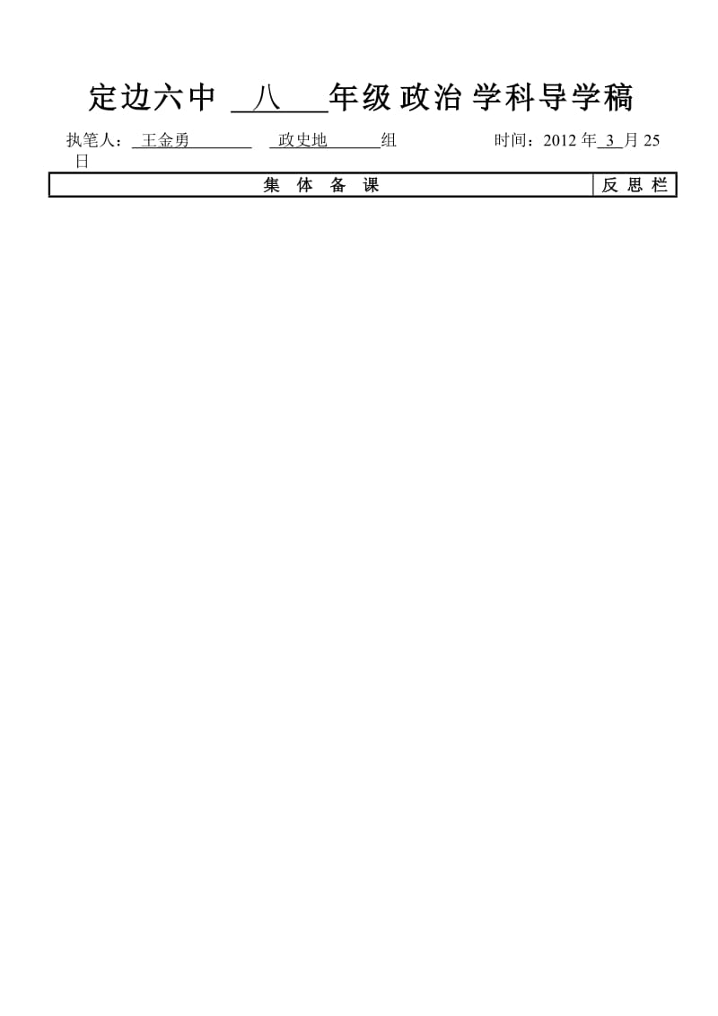 定边六中学科导学稿肖像和姓名中的权利.doc_第1页