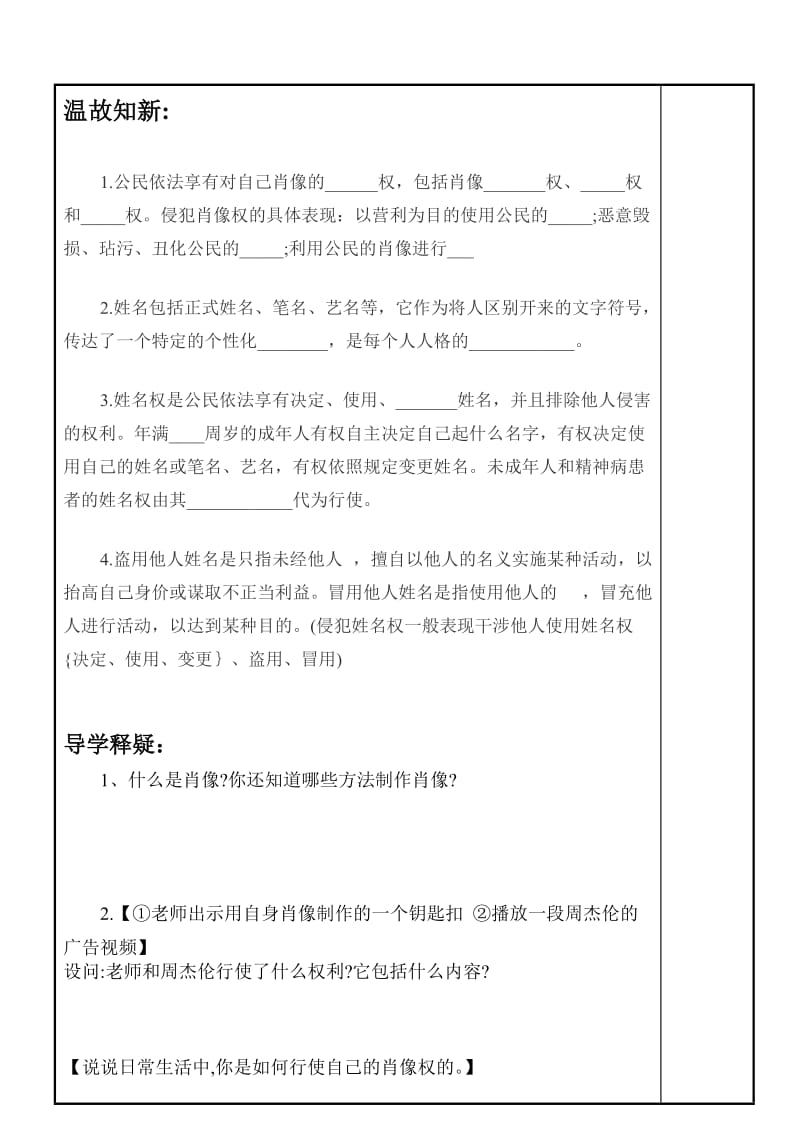 定边六中学科导学稿肖像和姓名中的权利.doc_第3页