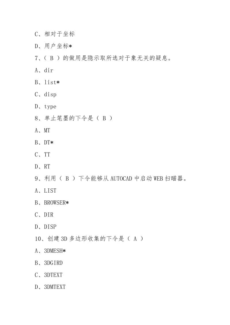 CAD习题及答案004.docx_第2页