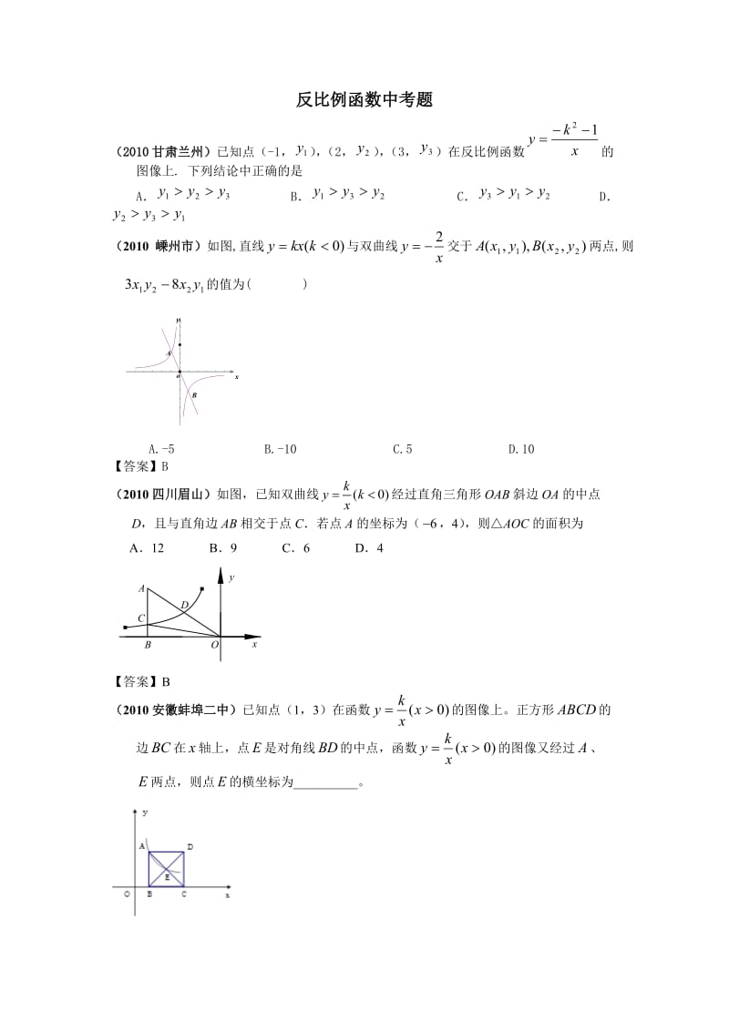 反比例函数中考题培优.doc_第1页