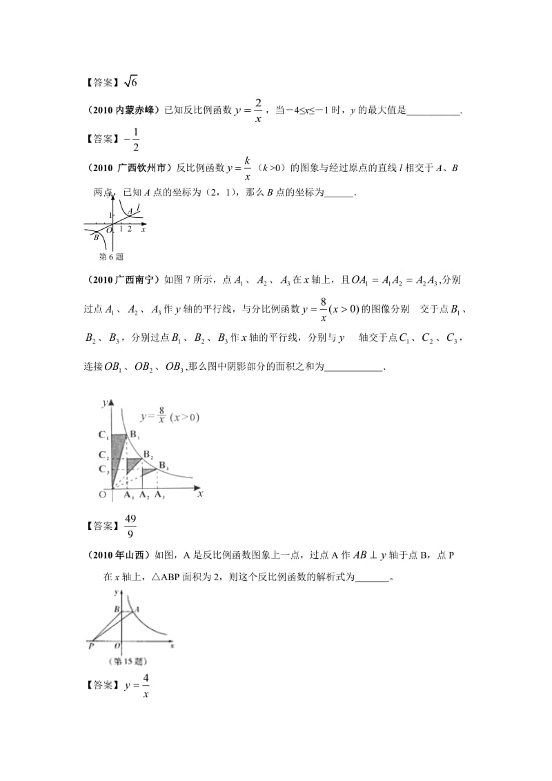 反比例函数中考题培优.doc_第2页