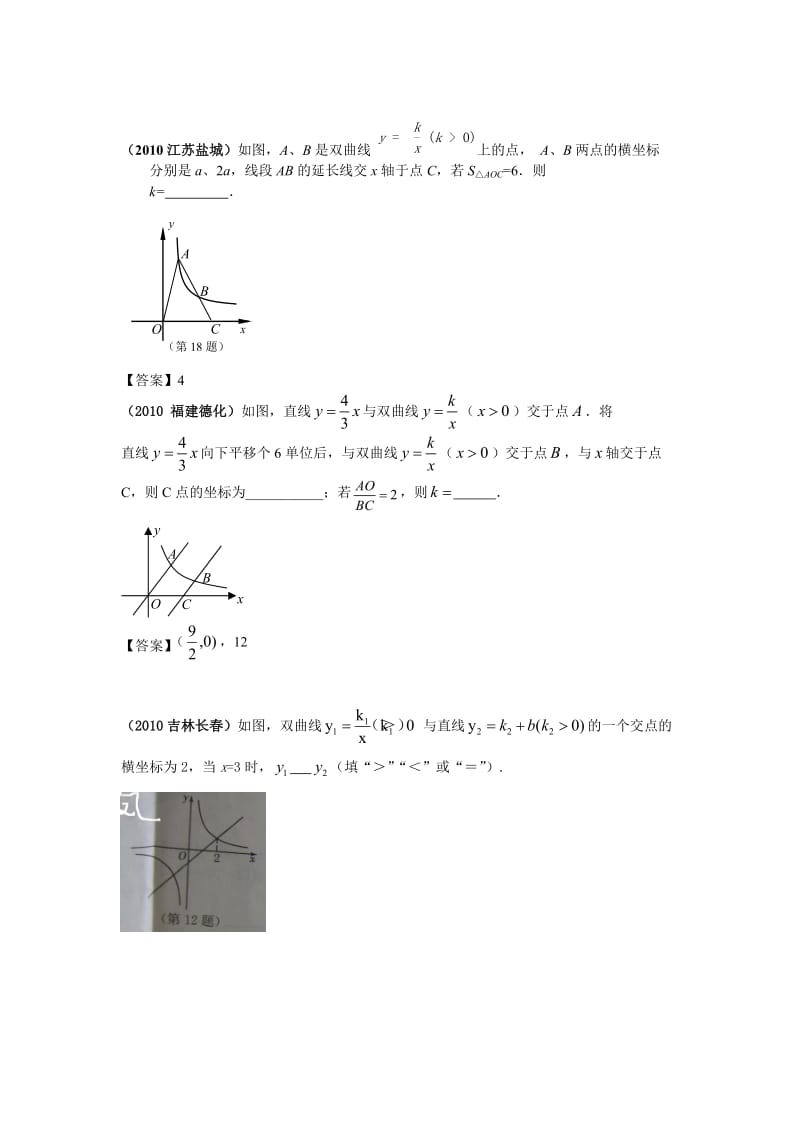 反比例函数中考题培优.doc_第3页