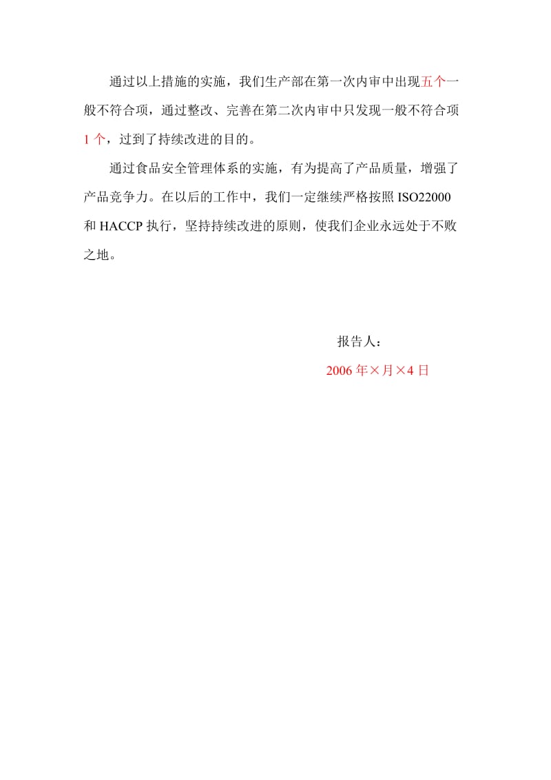 生产部数据分析报告.doc_第2页