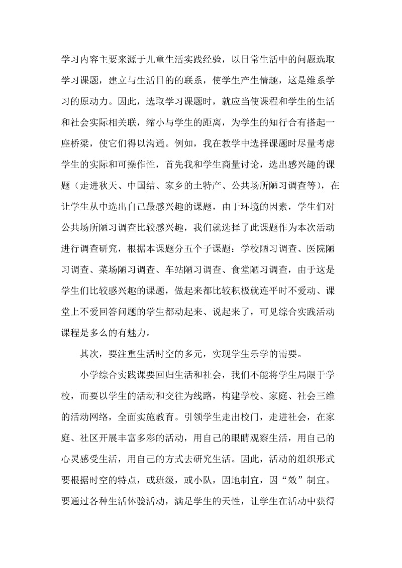 对综合实践活动课程中的认识.doc_第2页