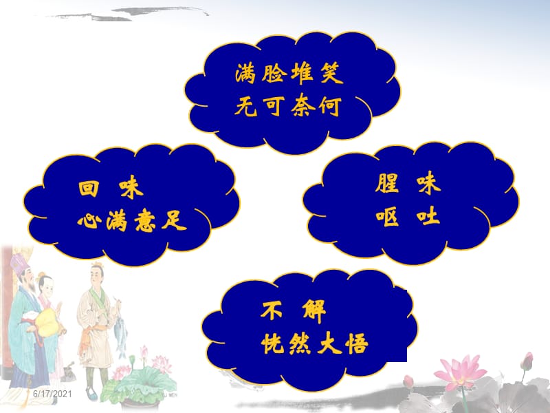 苏教版四年级语文下册《文10 公仪休拒收礼物》研讨课课件_6.pptx_第3页