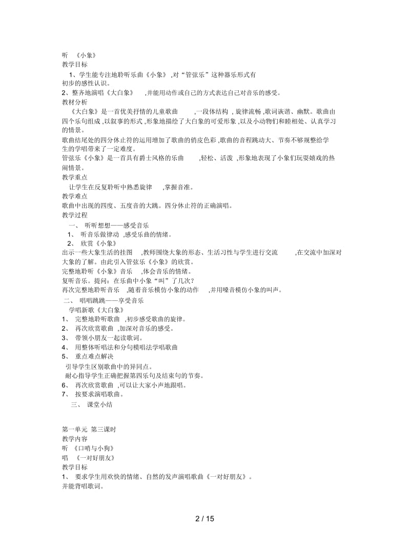 2019最新苏教版小学音乐第03册全册教案.docx_第2页