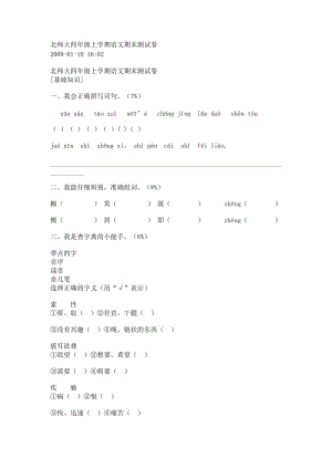 四年级语文上册试卷.doc