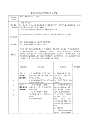 西南师大版六年级语文下册《四单元14 翻越大雪山》教案_6.doc