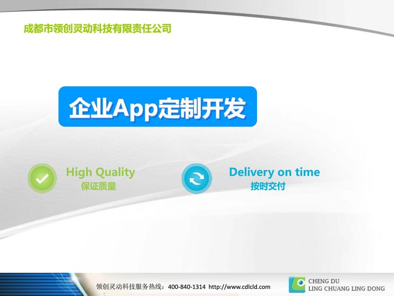 餐饮行业APP解决方案课件.ppt_第3页