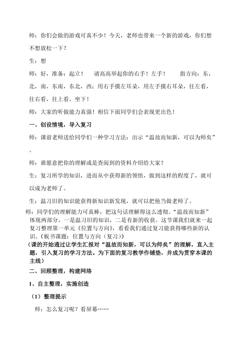 新课标人教版小学数学三年级下册精品教案《位置与方向》复习课.doc_第2页