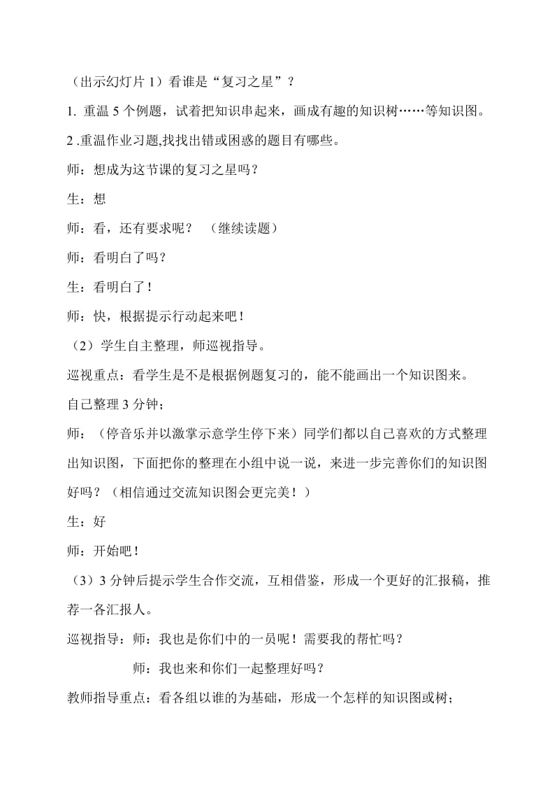 新课标人教版小学数学三年级下册精品教案《位置与方向》复习课.doc_第3页