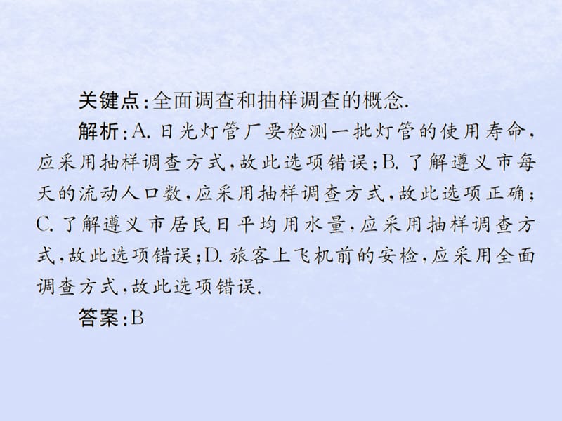 （遵义专用）2019届中考数学复习 第29课时 数据的收集和整理 3 典型例题剖析（课后作业）课件.ppt_第3页