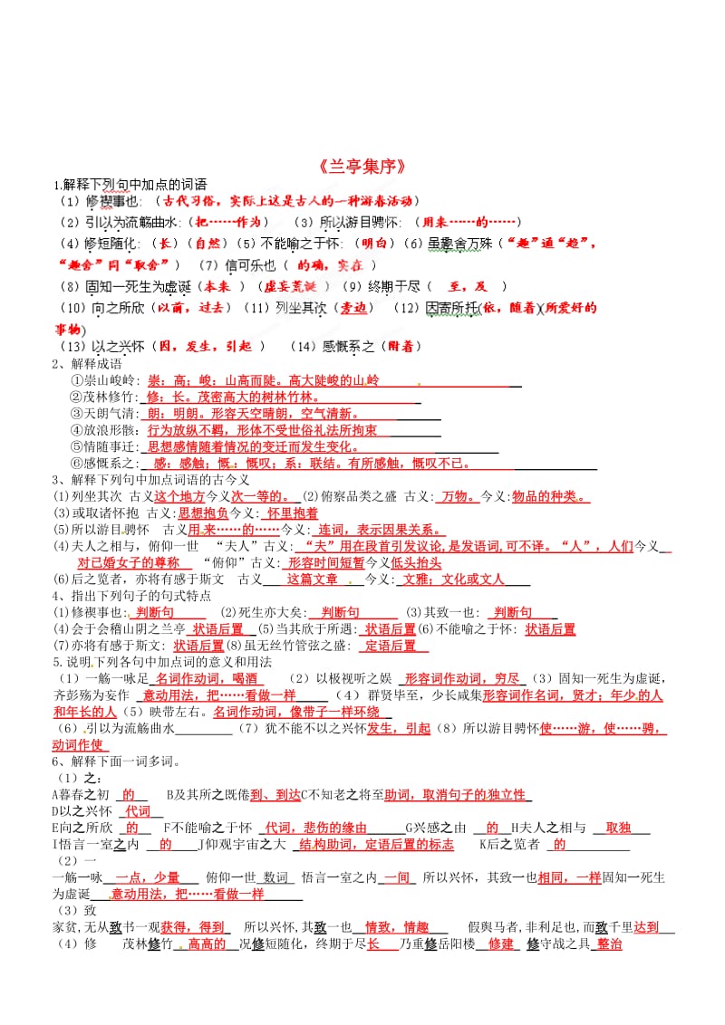 四川省宜宾市南溪二中高一语文下册《兰亭集序》练习题（教师版）.doc_第1页