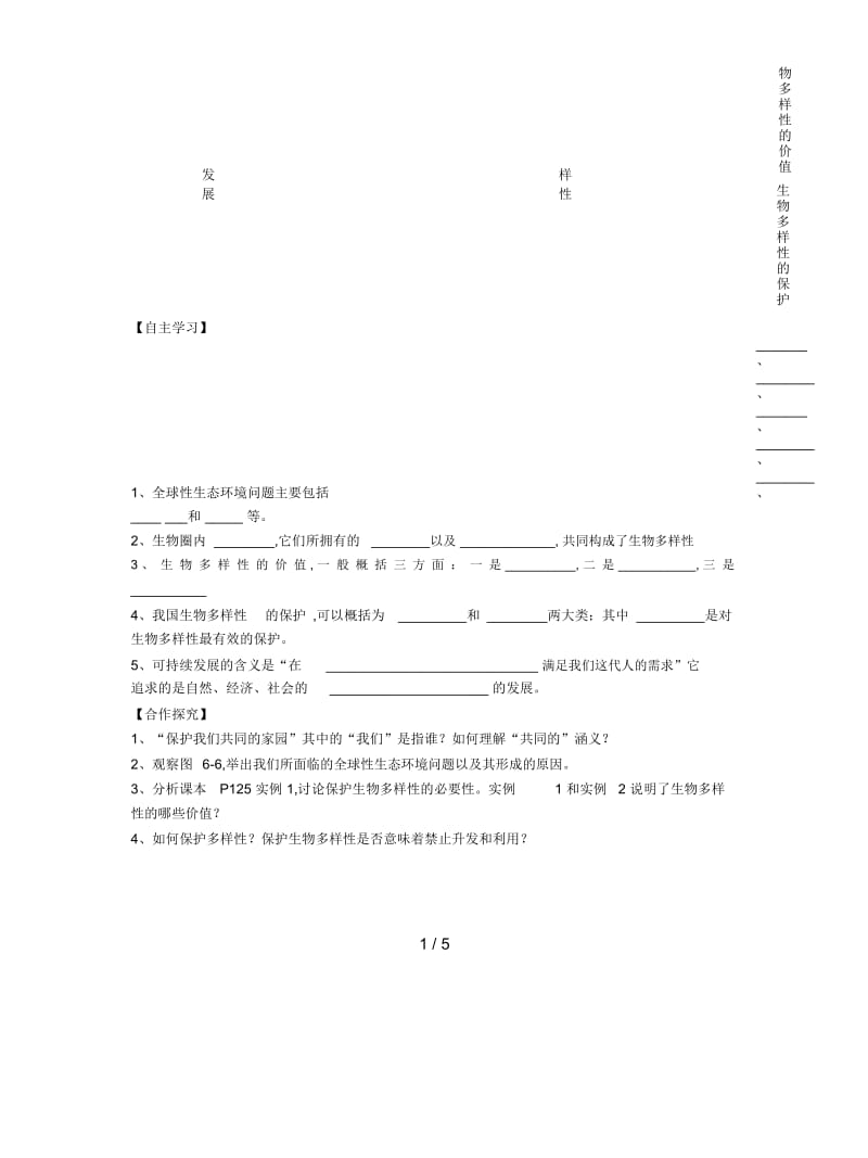 2019最新新人教版生物必修3第2节《保护我们共同的家园》学案.docx_第2页