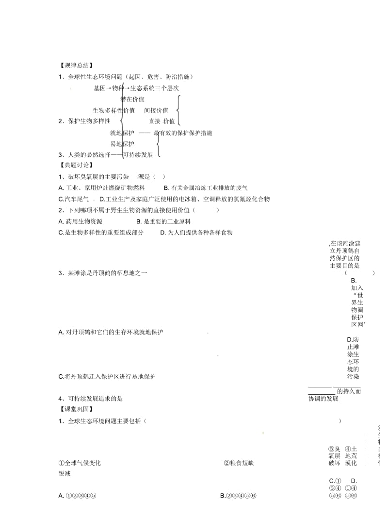 2019最新新人教版生物必修3第2节《保护我们共同的家园》学案.docx_第3页