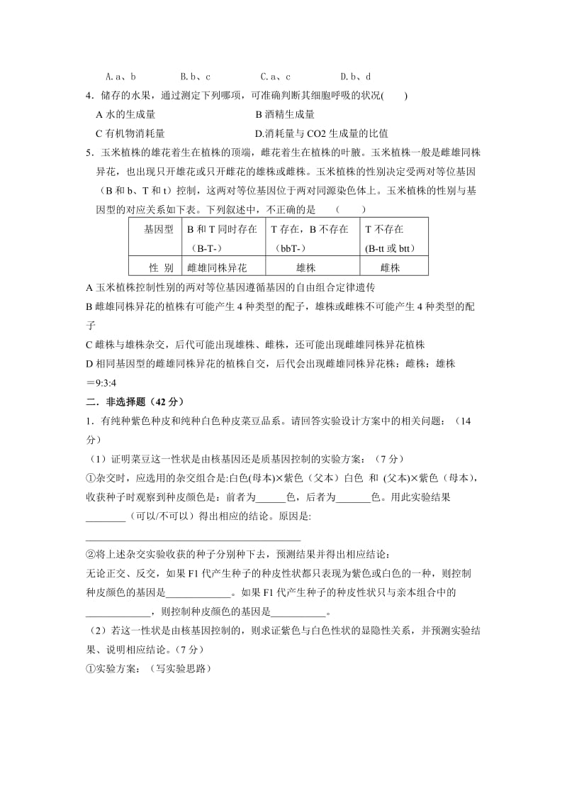 荆州市生物高考模拟题10.doc_第2页