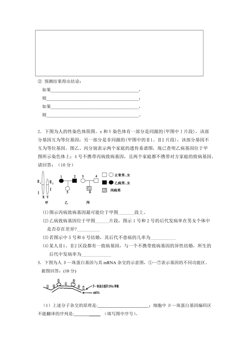 荆州市生物高考模拟题10.doc_第3页