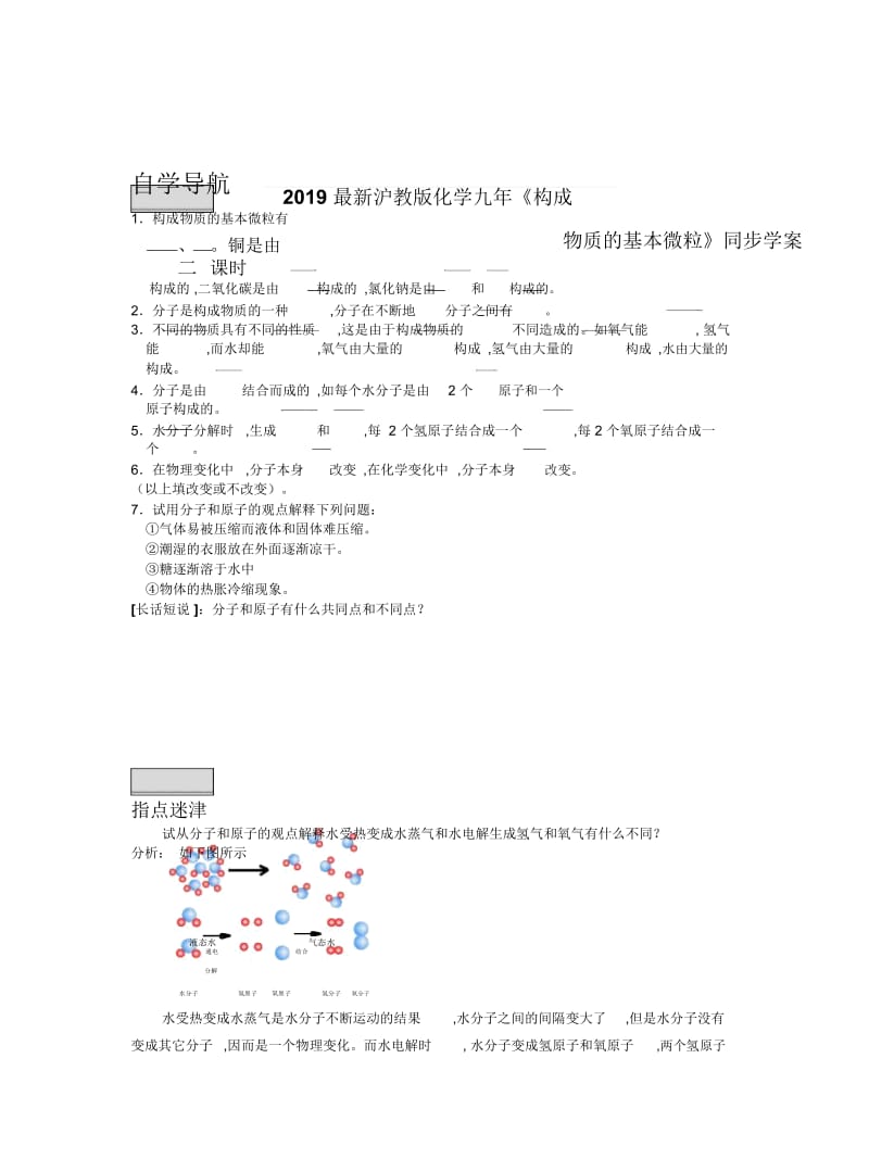 2019最新沪教版化学九年《构成物质的基本微粒》同步学案二.docx_第1页