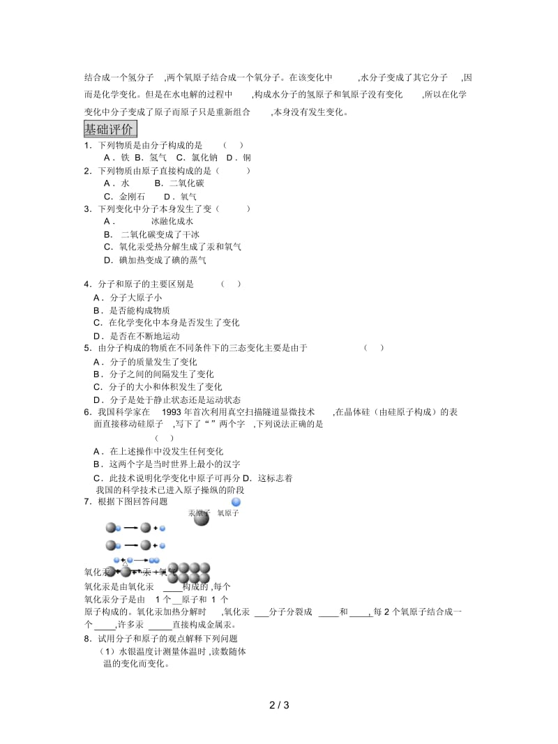 2019最新沪教版化学九年《构成物质的基本微粒》同步学案二.docx_第3页