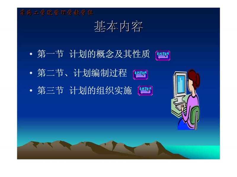 管理学原理计划原理（淮海工学院）课件.ppt_第3页