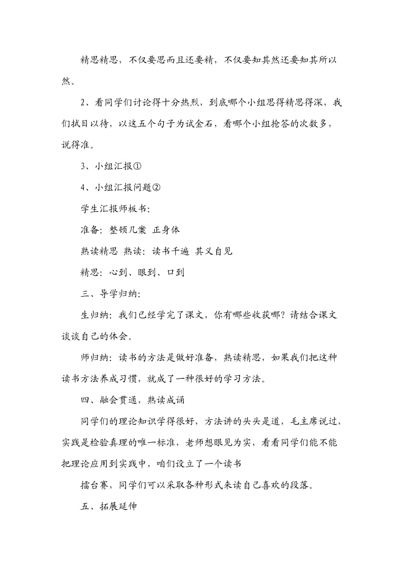 西南师大版六年级语文下册《六单元21 熟读精思（节选）》教案_1.doc_第3页