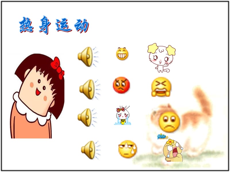 调节情绪理性待人.ppt_第1页